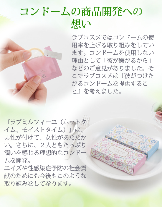 ラブグッズのこだわり