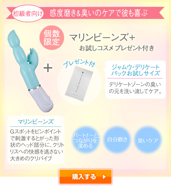 マリンビーンズにおまけつき