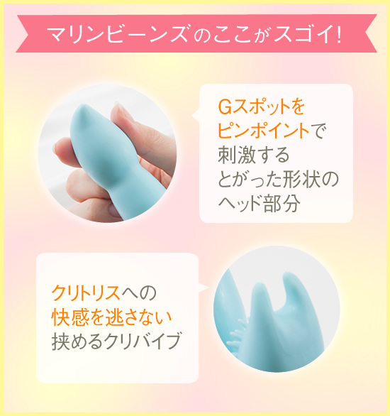 マリンビーンズのここがすごい