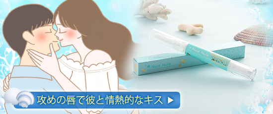 ヌレヌレ・キラメキジョウネツキッスマリンライムマーメイド