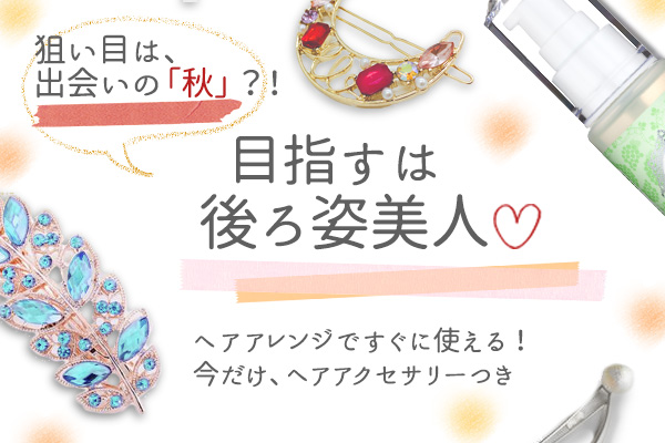 目指すは後ろ姿美人