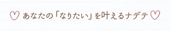 ナデテシリーズ