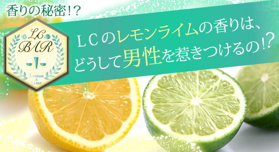 レモンライム画像