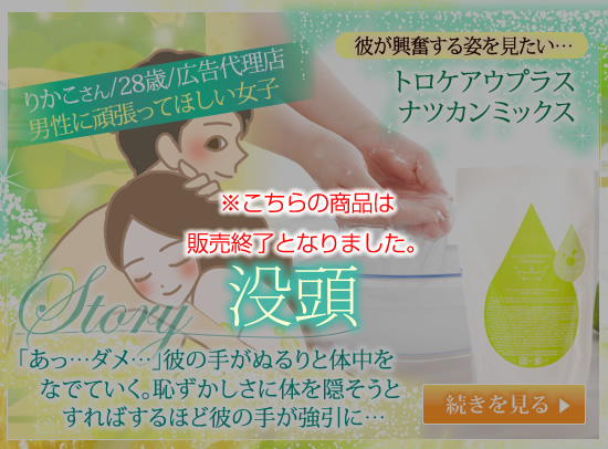 トロケアウ ナツカンミックス2016