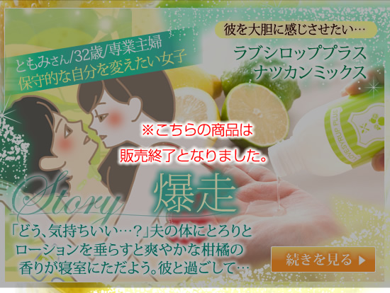 ラブシロップ ナツカンミックス2016