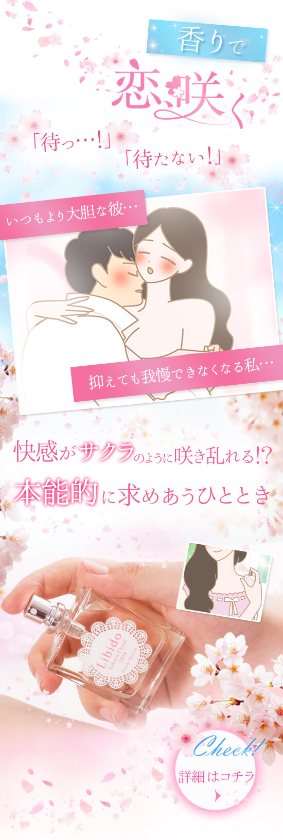 香りで恋咲く