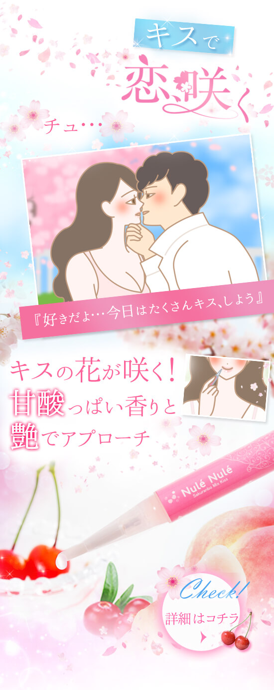 キスで恋咲く