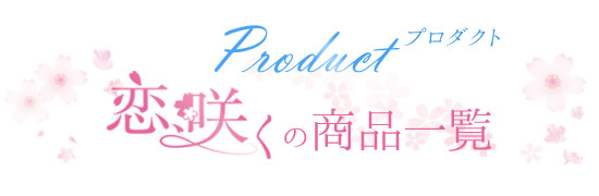 商品一覧