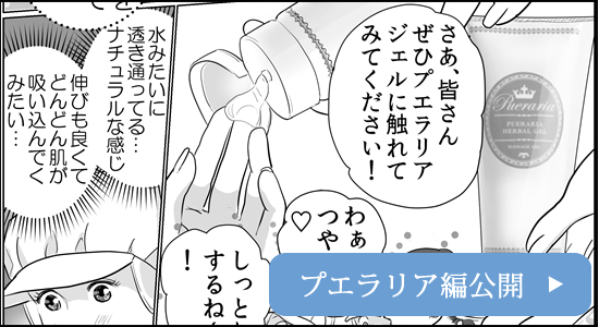 プエラリア漫画へ
