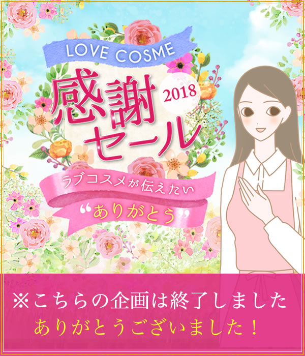 感謝セール2018