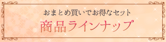 商品一覧