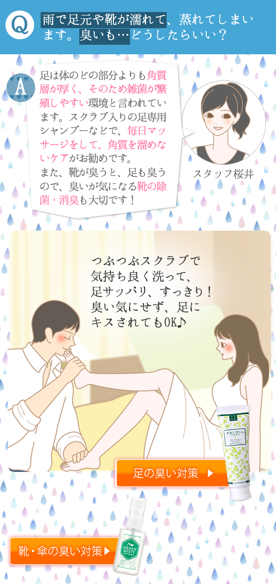 ムレた足や靴の臭いが気になる方はこちら!