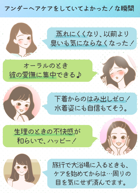 VIOのアンダーヘアケアをしていて良かった瞬間