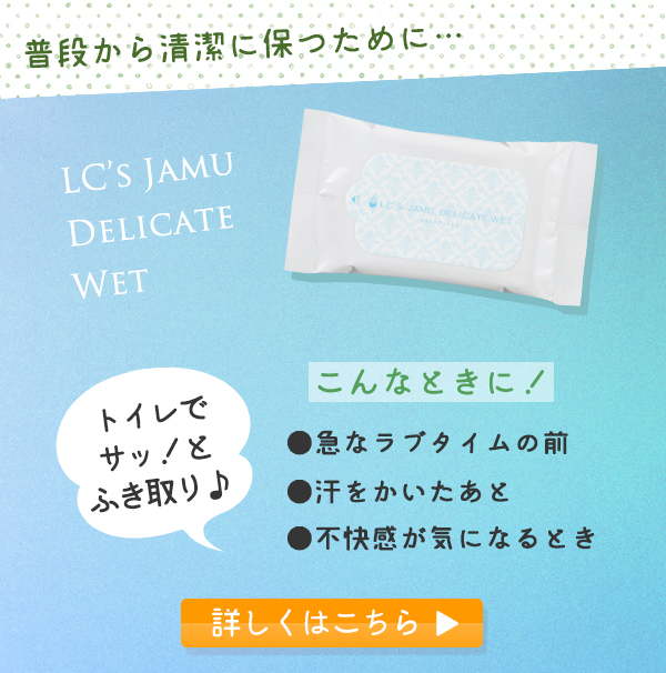 デリケートゾーンのケアにはデリケートウェット