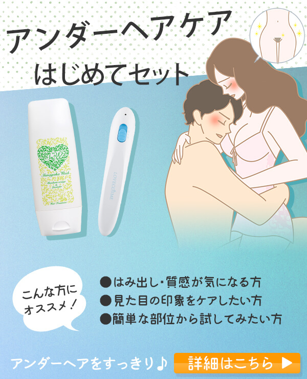 Vラインのアンダーヘアケアや処理に関しておすすめのセット