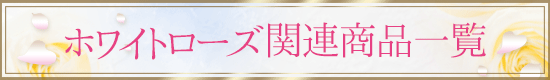 商品一覧