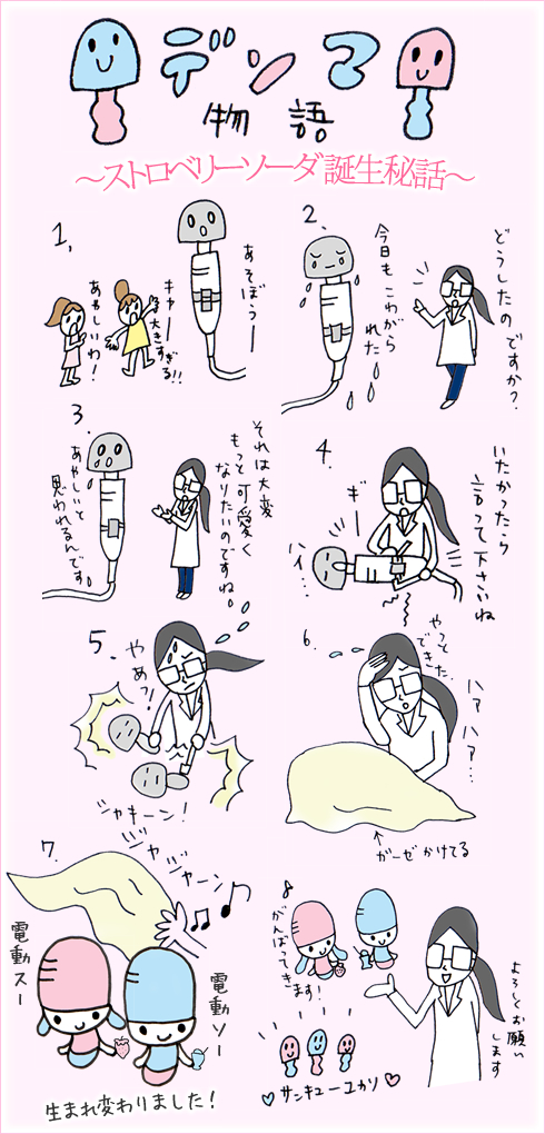 LCラブデンマ ストロベリーソーダ漫画