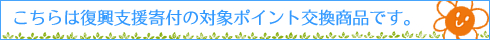 �k�b�m�x���e�B�wLC ThankYou�N���b�v�x�͕����x����t�̑Ώۃ|�C���g�������i�ł��B