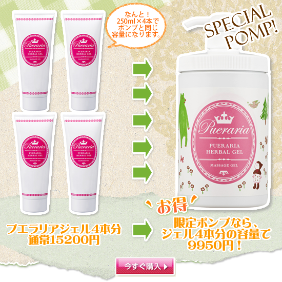 プエラリアジェル1リットルポンプ画像