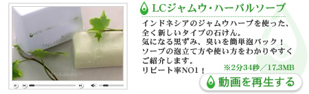 ジャムウソープの使い方を見る