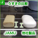 ジャムウ コストパフォーマンス実験写真4