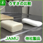 ジャムウ コストパフォーマンス実験写真8