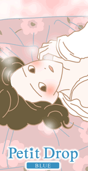 プチドロップの体験談イラスト