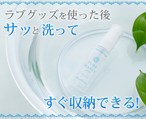 ピュアウォーターpH12(グッズクリーナー)の写真