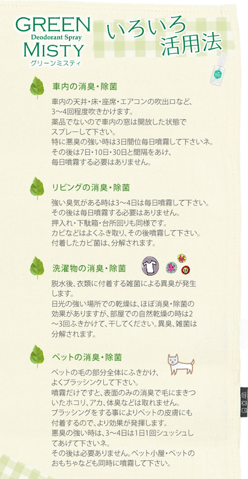 グリーンミスティ活用法