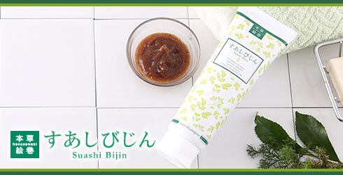 昔ながらの植物で、すあしも女性らしく