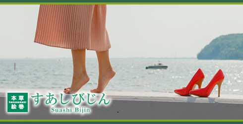 自信をもった足