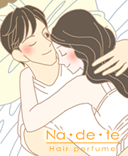 ナデテ シャボン(ヘアパフューム)髪ケア
