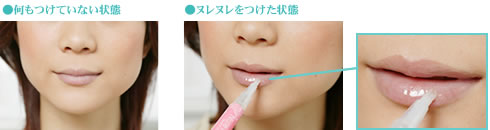ヌレヌレ・フレッシュキッス使い方