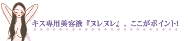 ヌレヌレ・ゴージャスキッス