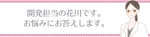 花川さん