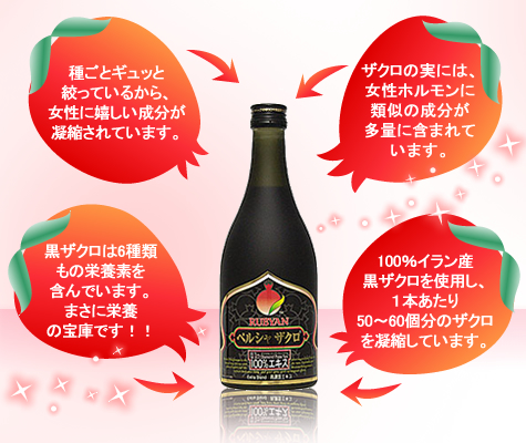 ルビアンペルシャザクロエキスは黒ザクロを使用しています