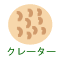 クレーター型の毛穴/本草絵巻 しろつやびじん薩摩みかん