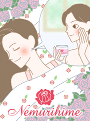 美人は寝て作られる、お肌のゴールデンタイム/ネムリヒメ