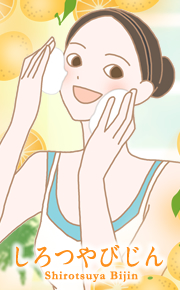本草絵巻 しろつやびじん薩摩みかんイラスト1