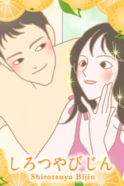 本草絵巻 しろつやびじん薩摩みかん 体験談1