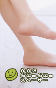 かかとぷにゅぷにゅスムーサーでうっすらピンク色