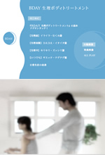 BDAY 生理ボディトリートメントDVDの使い方