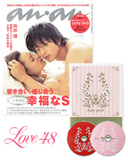 『LOVE*48』が『anan』(雑誌)で紹介されました。