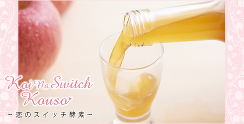 酵素ドリンクを注いでいる写真