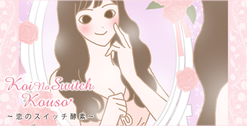 酵素ドリンク|体験談2