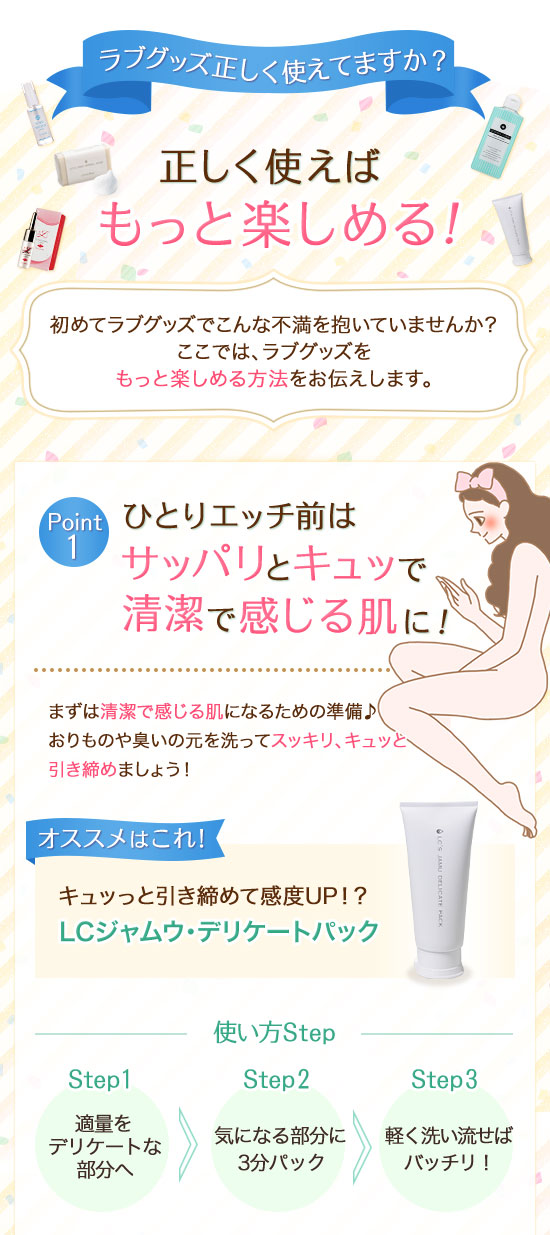 ラブグッズLP/70%以上の女性