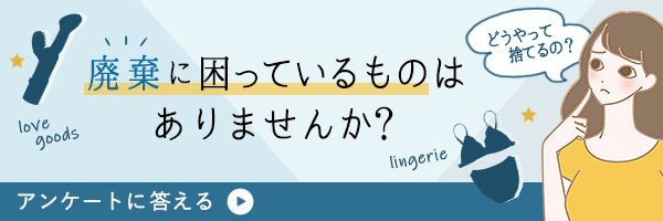 アンケート