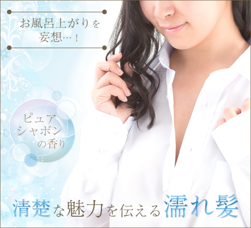 ヌレナデテ ピュアシャボン 上部画像