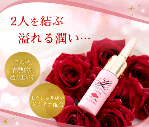 ラブコスメ リュイール ホットファイヤーローズ商品画像