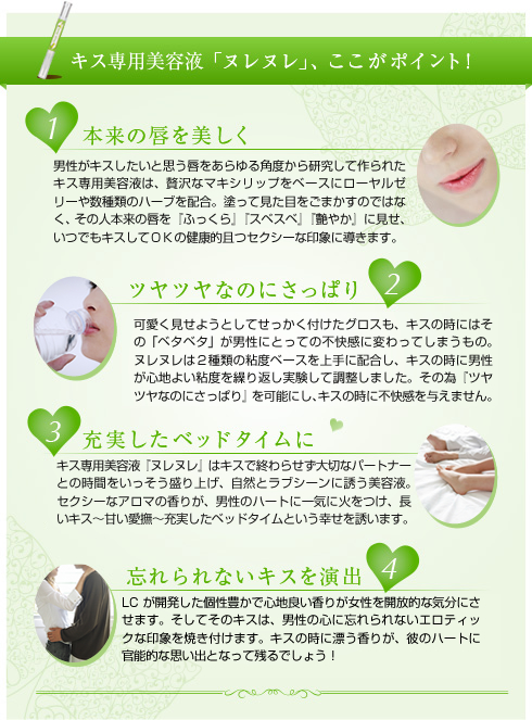 ヌレヌレのポイント